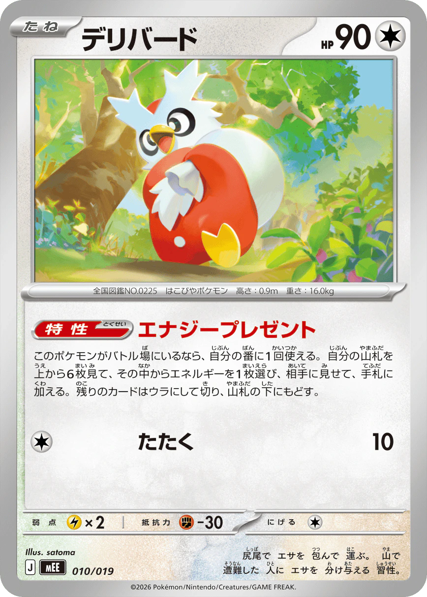 Delibird