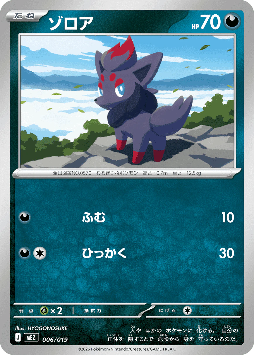 Zorua